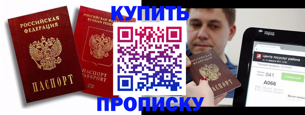 прописка регистрация в Павлово