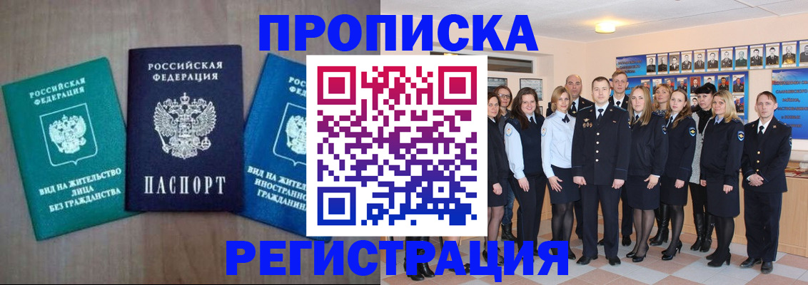 прописка для кредита в Павлово